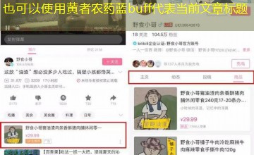 黄者农药蓝buff