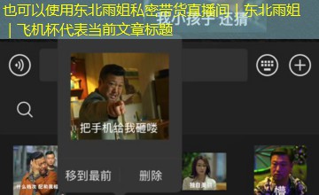 东北雨姐私密带货直播间｜东北雨姐｜飞机杯