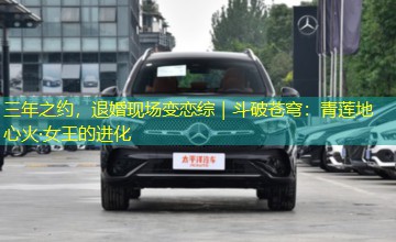 三年之约，退婚现场变恋综｜斗破苍穹：青莲地心火·女王的进化