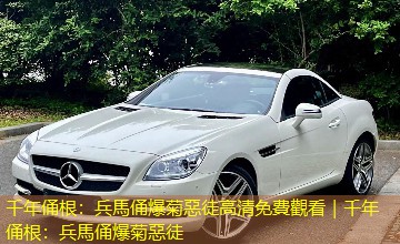 千年俑根：兵馬俑爆菊惡徒高清免費觀看｜千年俑根：兵馬俑爆菊惡徒