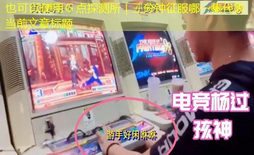 Ｇ点探测所｜三分钟征服哪一集