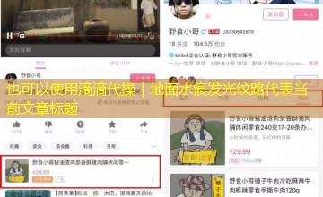 滴滴代操｜地面水痕发光纹路