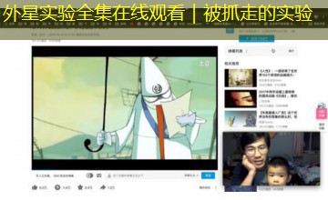 外星实验全集在线观看|被抓走的实验 外星实验全集在线观看|被抓走的实验