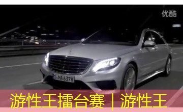 游性王擂台赛｜游性王