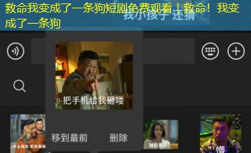 救命我变成了一条狗短剧免费观看|救命!我变成了一条狗 救命我变成了一条狗短剧免费观看|救命!我变成了一条狗
