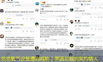 弟弟氧气设备遭到威胁｜黑道总裁的契约情人