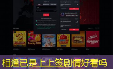 相逢已是上上签剧情好看吗