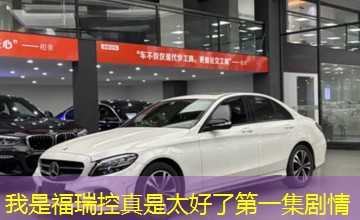 我是福瑞控真是太好了第一集剧情