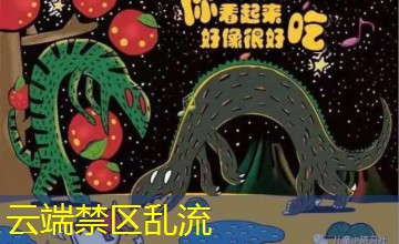云端禁区乱流 云端禁区乱流