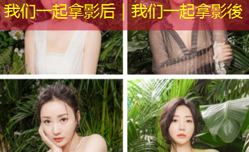 我们一起拿影后|我们一起拿影後 我们一起拿影后|我们一起拿影後